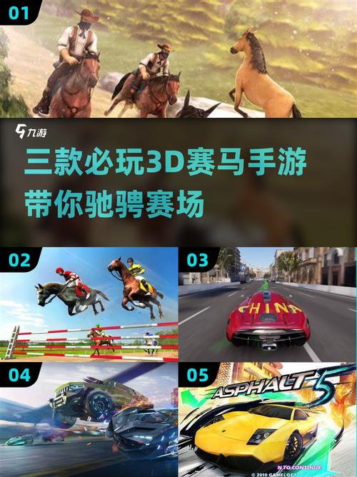 3D赛马手机版