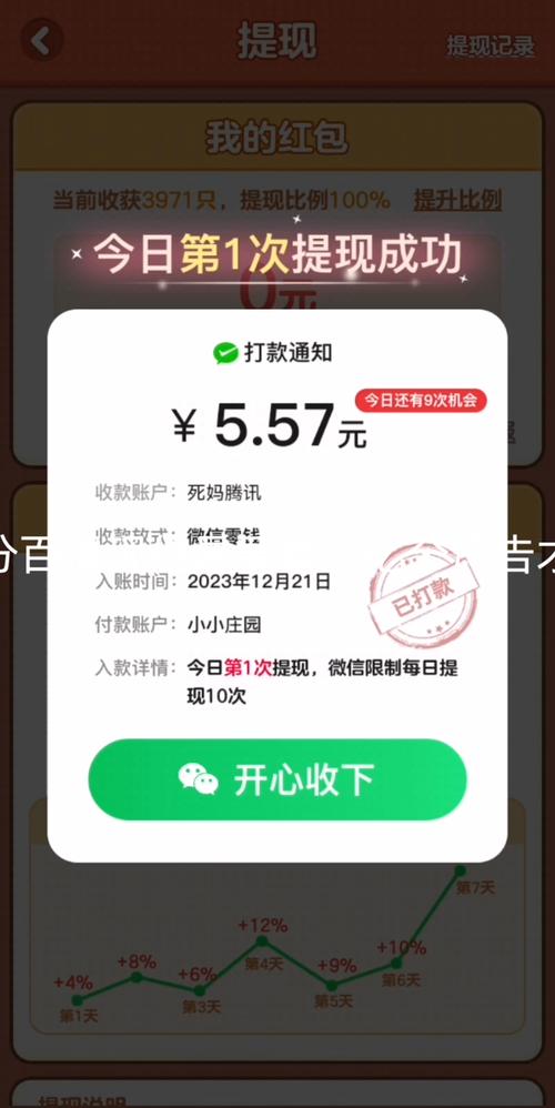 赚钱小游戏微信提现免费观看