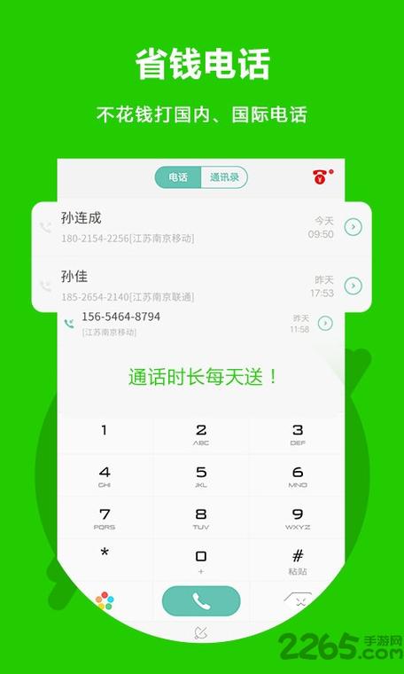 北瓜电话app