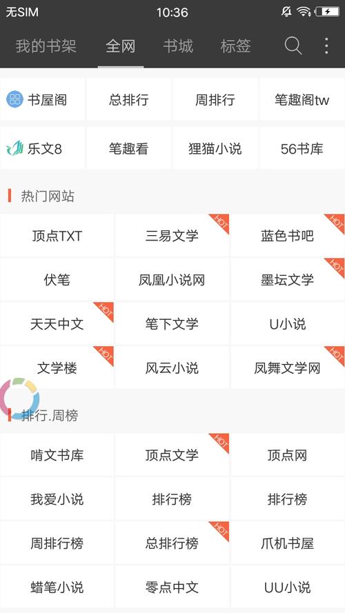 海纳小说电子书