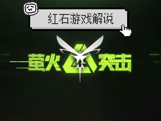 萤火突击辅助器图标