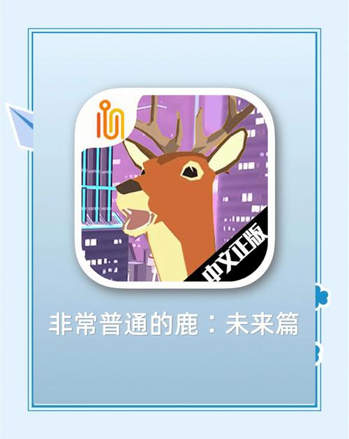 非常普通的鹿破解版内置菜单未来版0vip图标