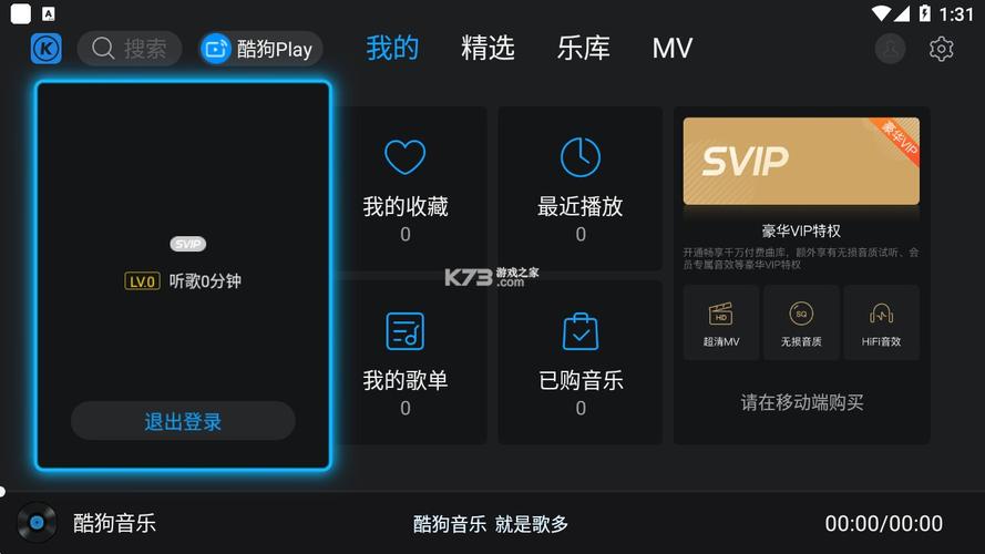 酷狗音乐官方正版安装电视版