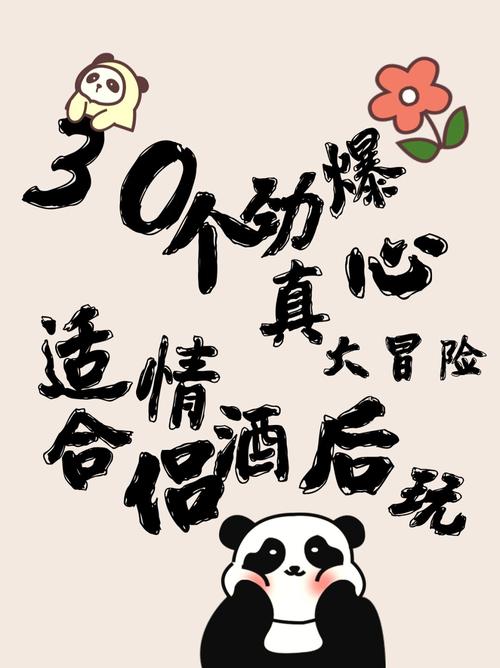 情侣真心话大冒险游戏软件