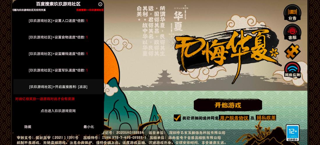 无悔入华夏内置功能菜单图标