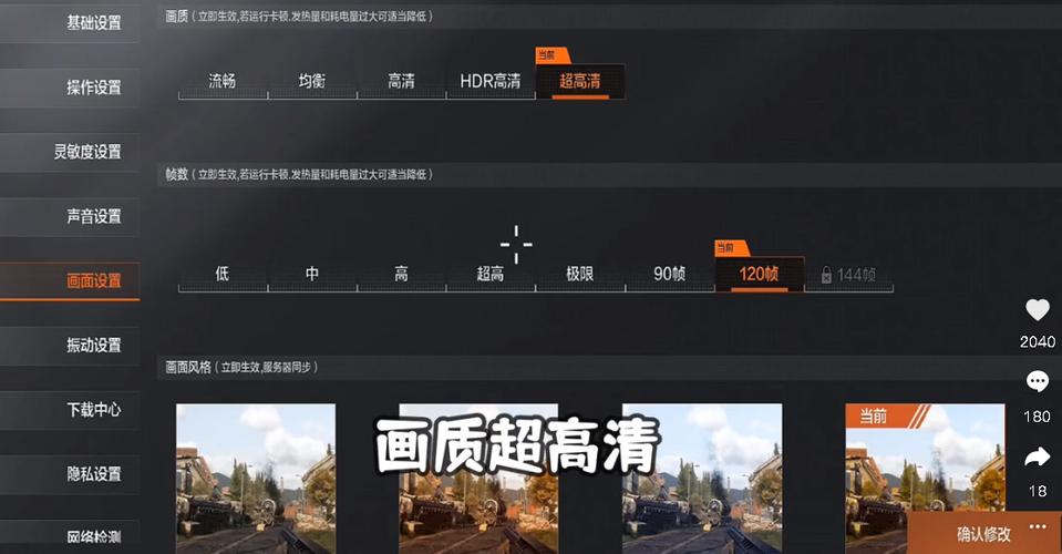 画质助手免费 永久120帧暗区突围安卓版