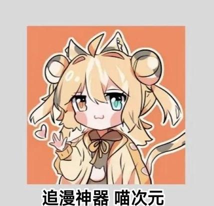 喵次元正版图标