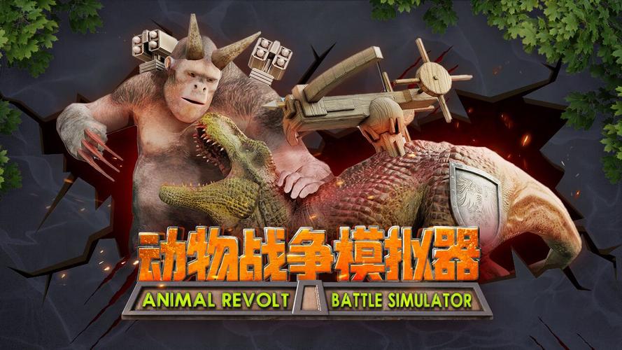 动物战争模拟器模组工具图标