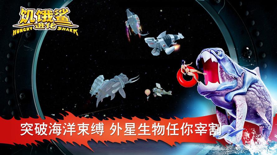 饥饿鲨进化内置修改器版最新版