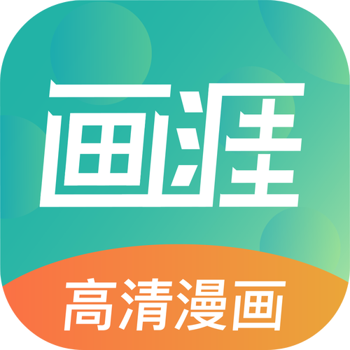 画涯无删减版功能介绍兑换码图标