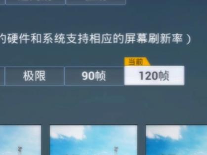 可以开120帧的软件