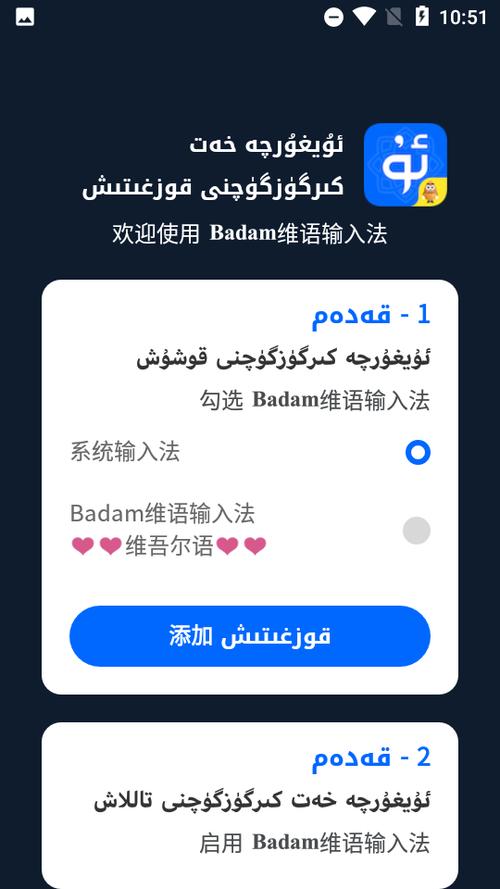 Badam维语输入法安装