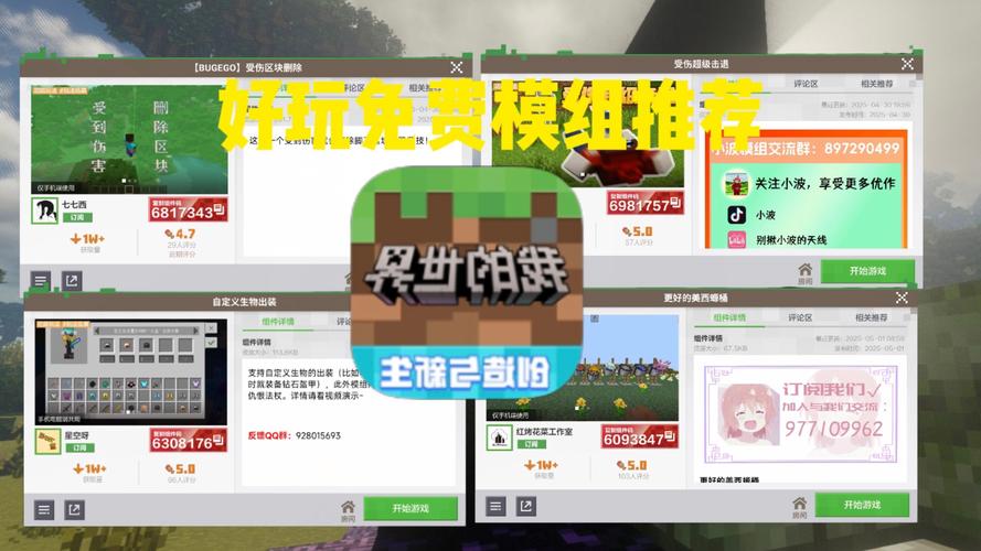 我的世界中免费好玩的模组