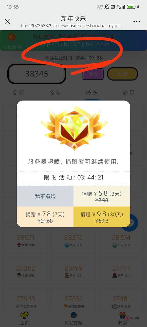 益盟免费版辅助刷神器