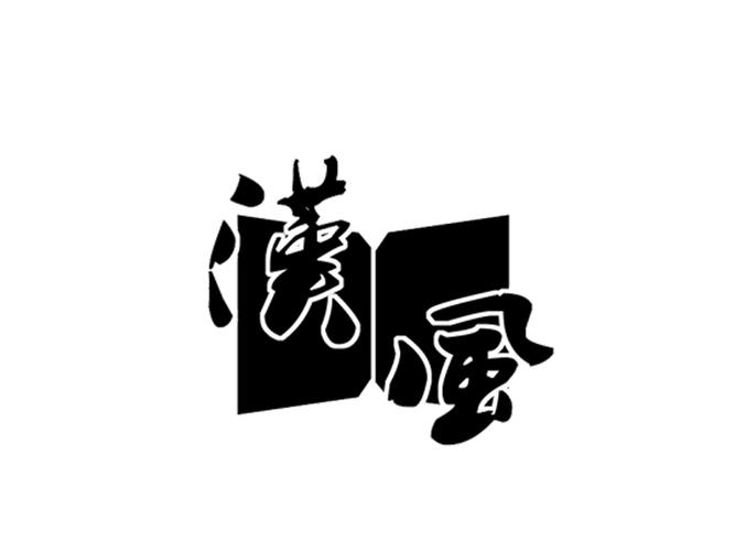 17hfcn汉风官网客服图标
