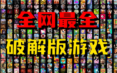 无限内购破解游戏大全中文版2022免费版图标