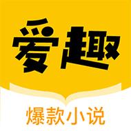 爱趣小说app官方安装最新版图标