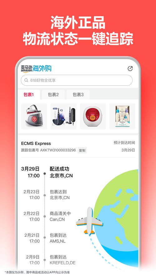 亚马逊App