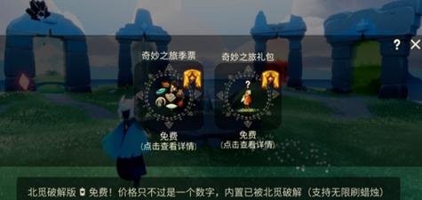 北觅辅助器光遇最新版