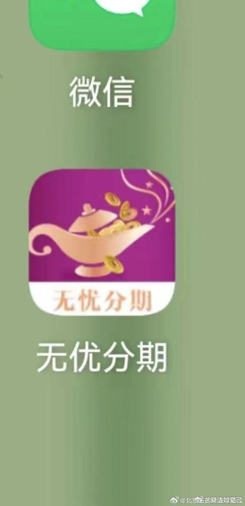 无忧分期app图标