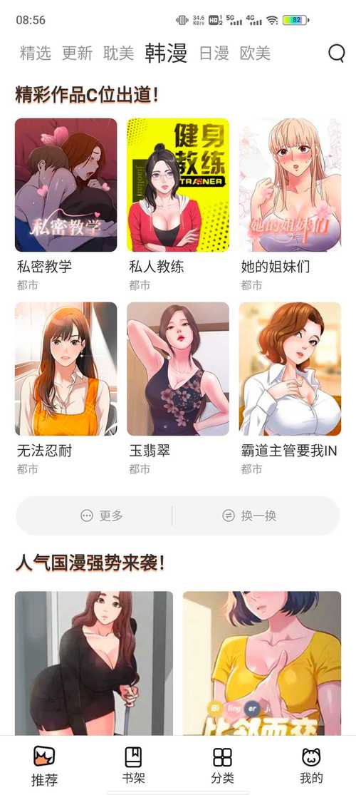 喵上漫画APP官方正版2023