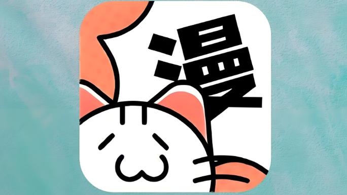 喵呜漫画官方正版图标