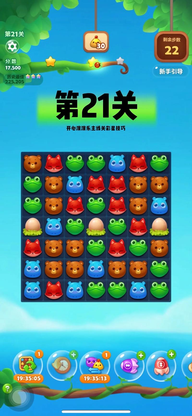 快提消消乐攻略大全