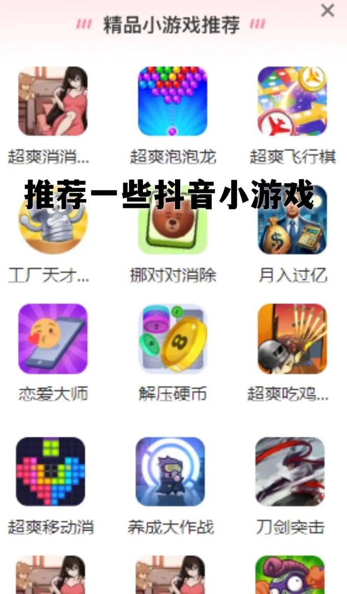 抖音小游戏破解