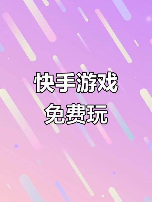 快手小游戏内置修改器免广告折相思图标