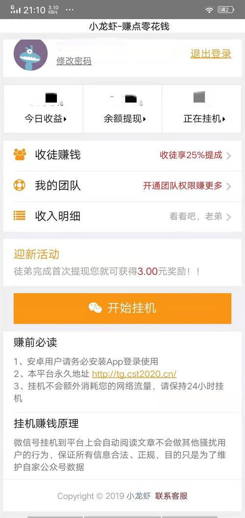 小龙虾挂机赚钱APP最新图标