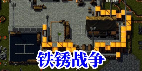 铁锈战争内置菜单功能最新版方式（图文）图标
