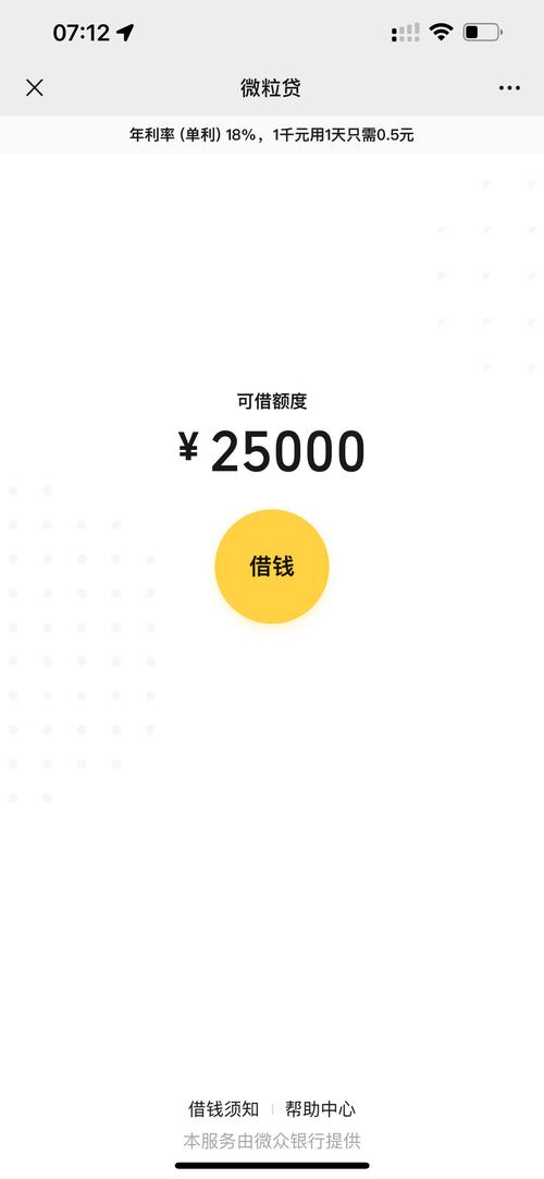 微借款app