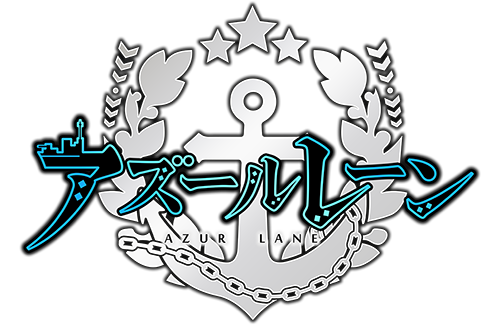 碧蓝航线日服正版