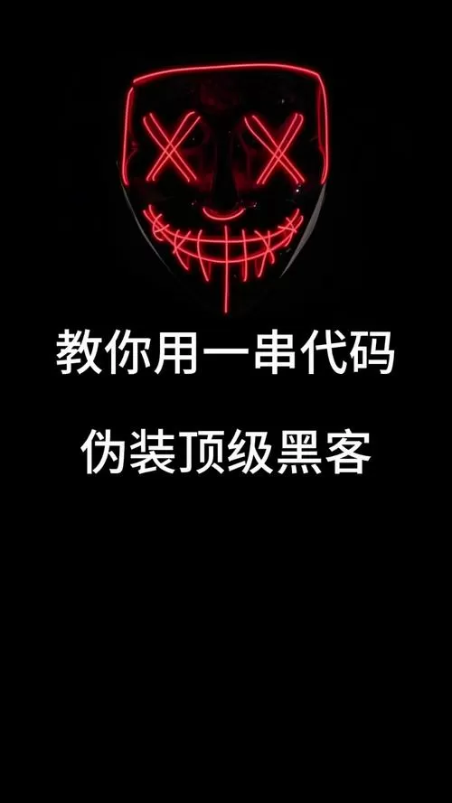 黑客通过什么入侵别人的手机图标