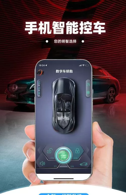 汽车改装手机钥匙图标
