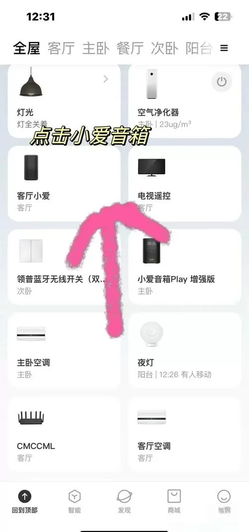 小爱音响音乐源怎么设置成其他的图标