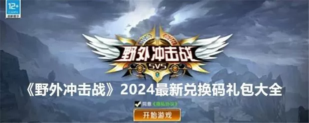 野外冲击战单机版图标