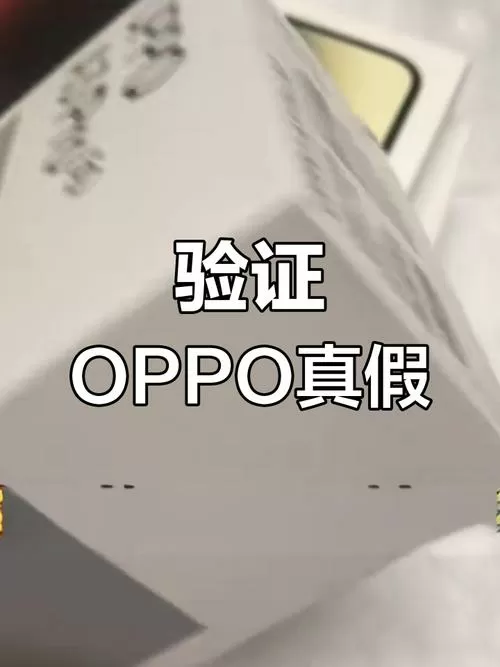 oppo手机怎么看真假和翻新图标