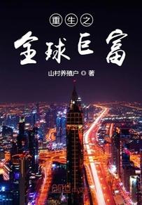 巨富小说图标