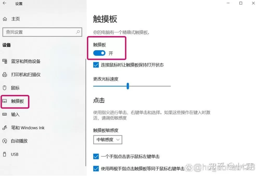 触摸板禁用了怎么打开图标