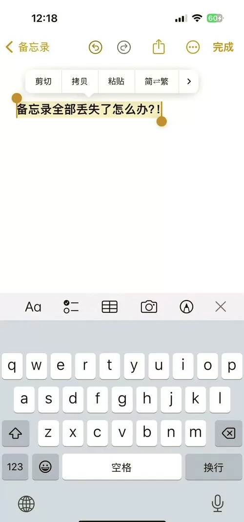 iphone升级备忘录突然没了