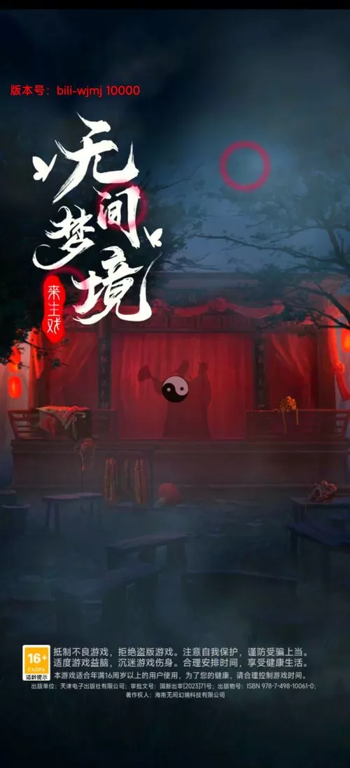 无间梦境第一张攻略图标