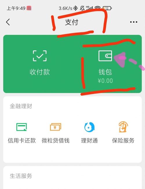 微信零钱通收益怎么提现图标