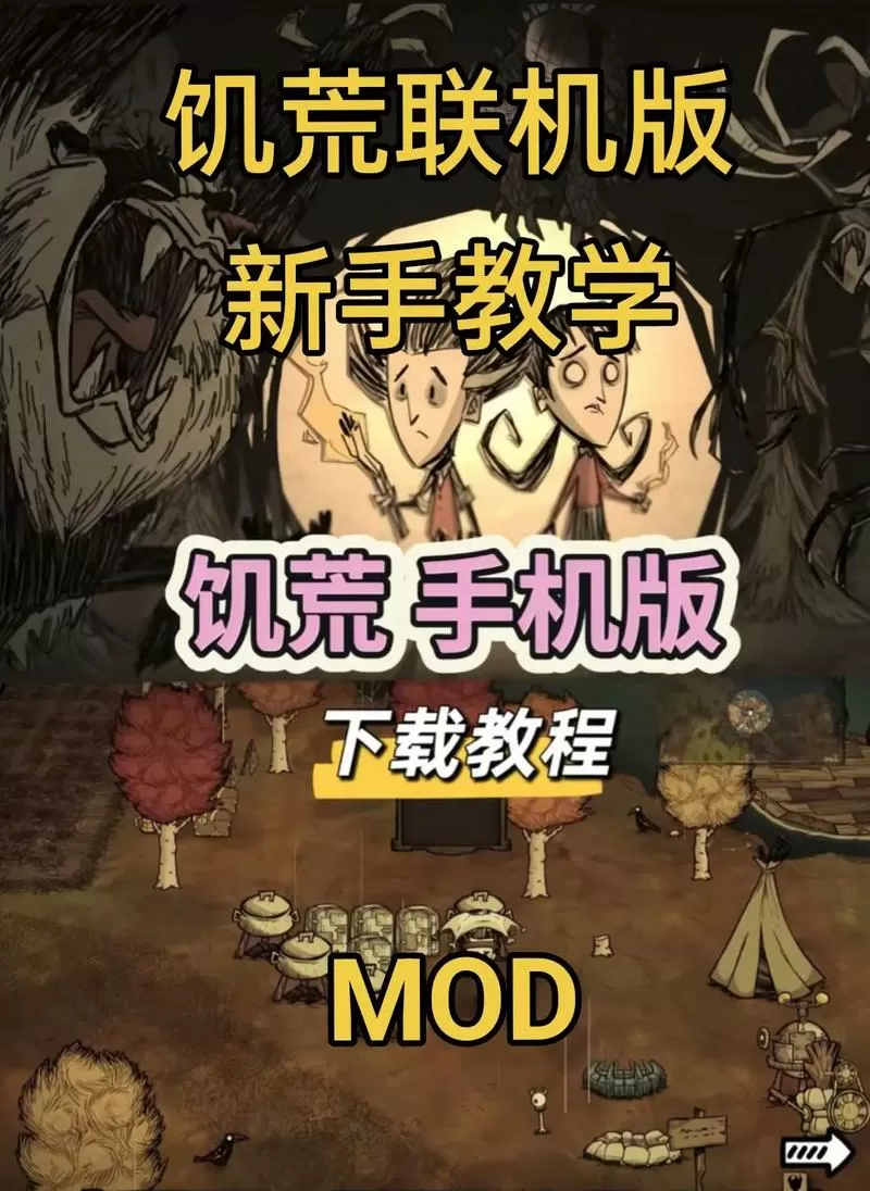 饥荒手机版能不能联机加速永久
