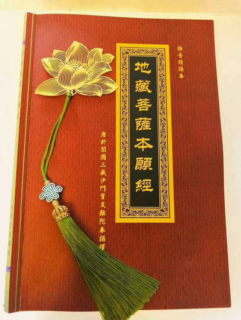 最快读一部地藏经多少分钟