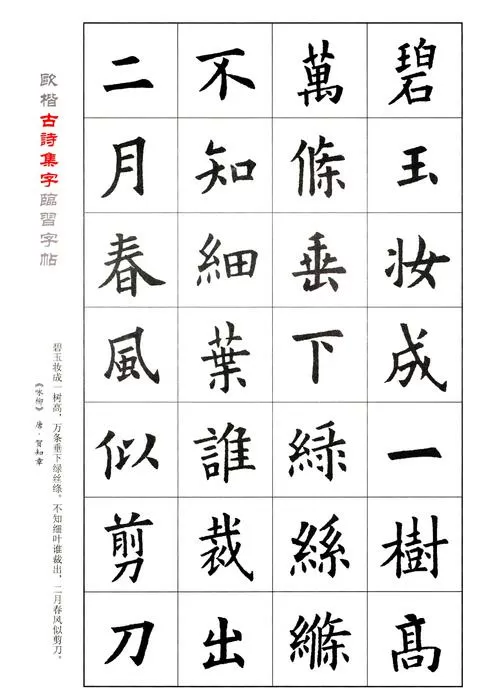 欧体字帖大全 楷书