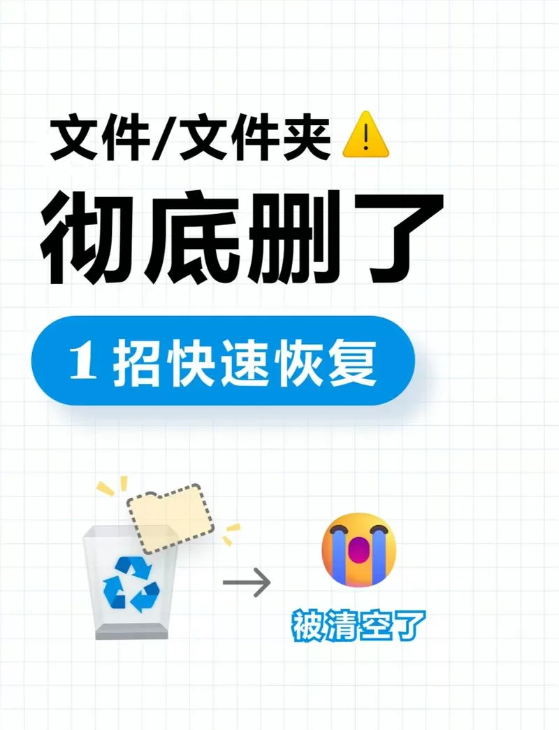 便签里的文件删了怎么恢复图标