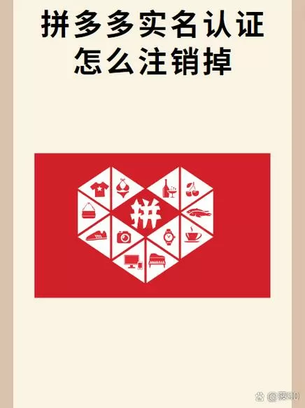 怎样注销多多买菜门端店账号呢