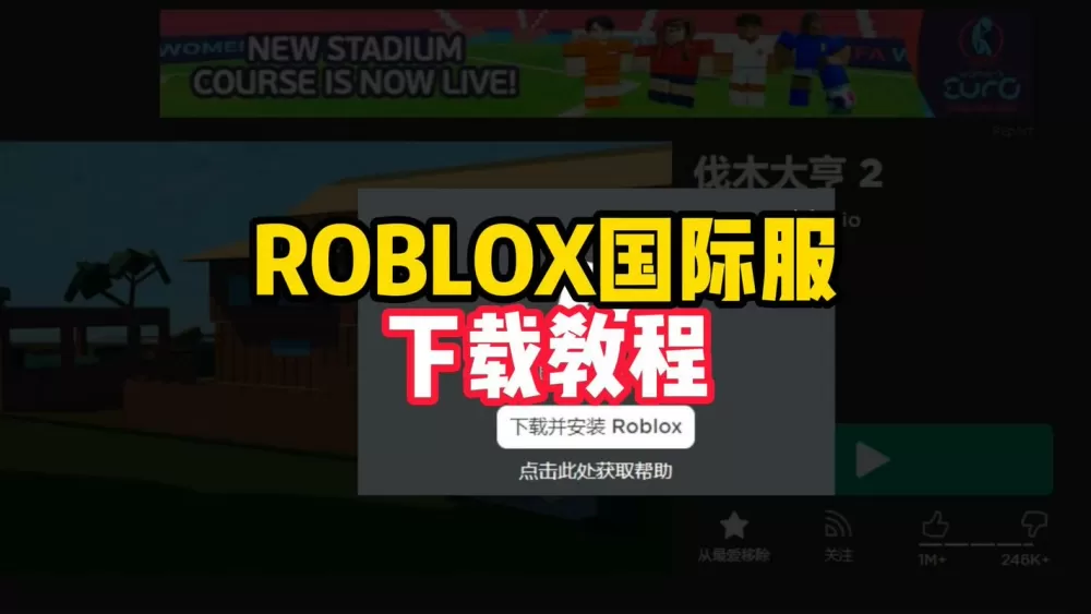 roblox国际服最新版官方正版