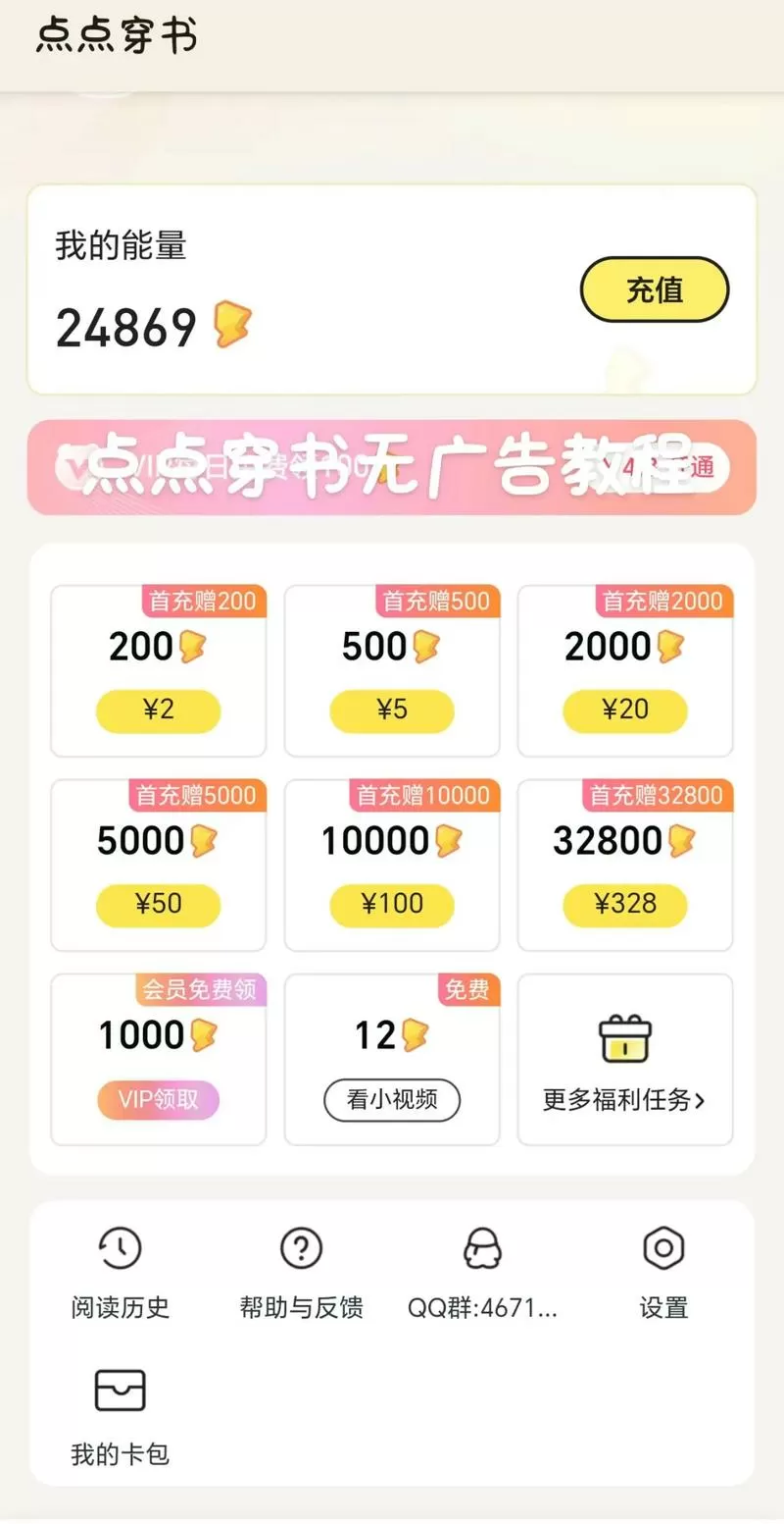 点点穿书破解免广告
